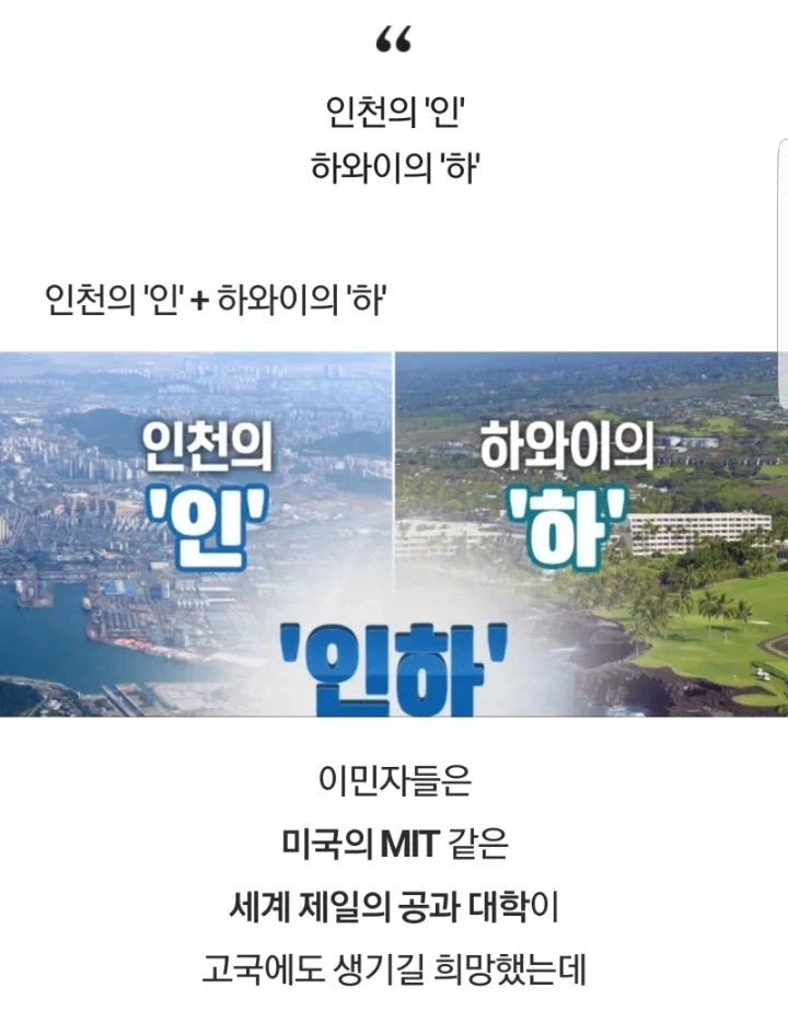 인하대가 인천 하와이 대학인거 알고 있나요?ㅋㅋ_1.webp