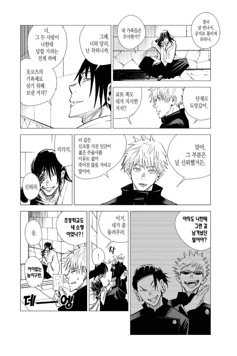 주술회전 스포 고죠에게 게토가 얼마나 중요했는지 보여주는 장면_2.webp