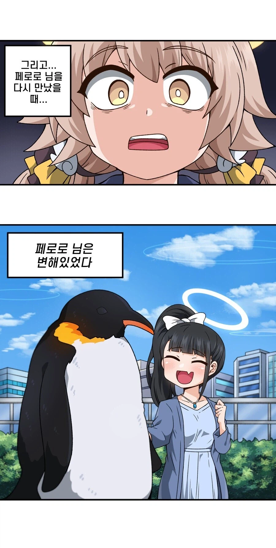 [블루아카] 페로로님 NTR 당하는.manga_4.webp