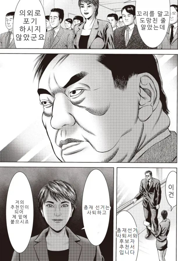 혐한만화 태권더 박 근황_22.webp