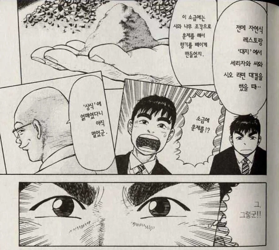 라면요리왕)은근슬쩍 치사한 빡빡이_2.webp