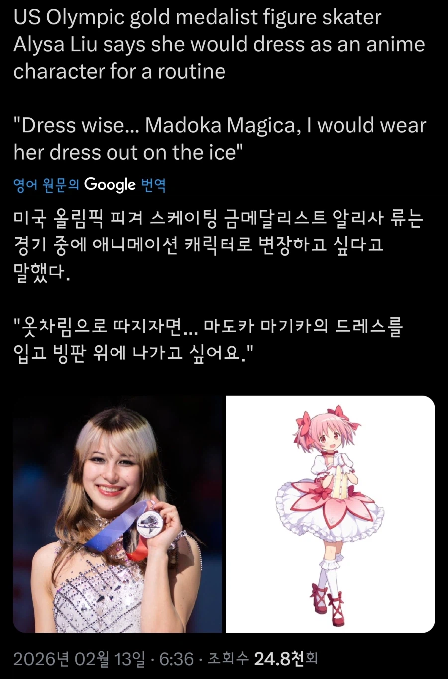 밀라노 올림픽 금메달리스트 "마마마 코스하고 출전하고 싶다"