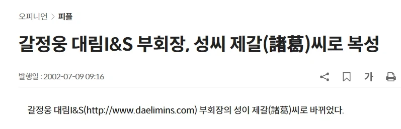 ??? : 제씨랑 갈씨가 결혼하면 제갈씨가 되나요? 깔깔깔_2.webp