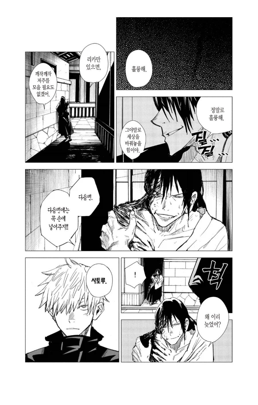 주술회전 스포 고죠에게 게토가 얼마나 중요했는지 보여주는 장면