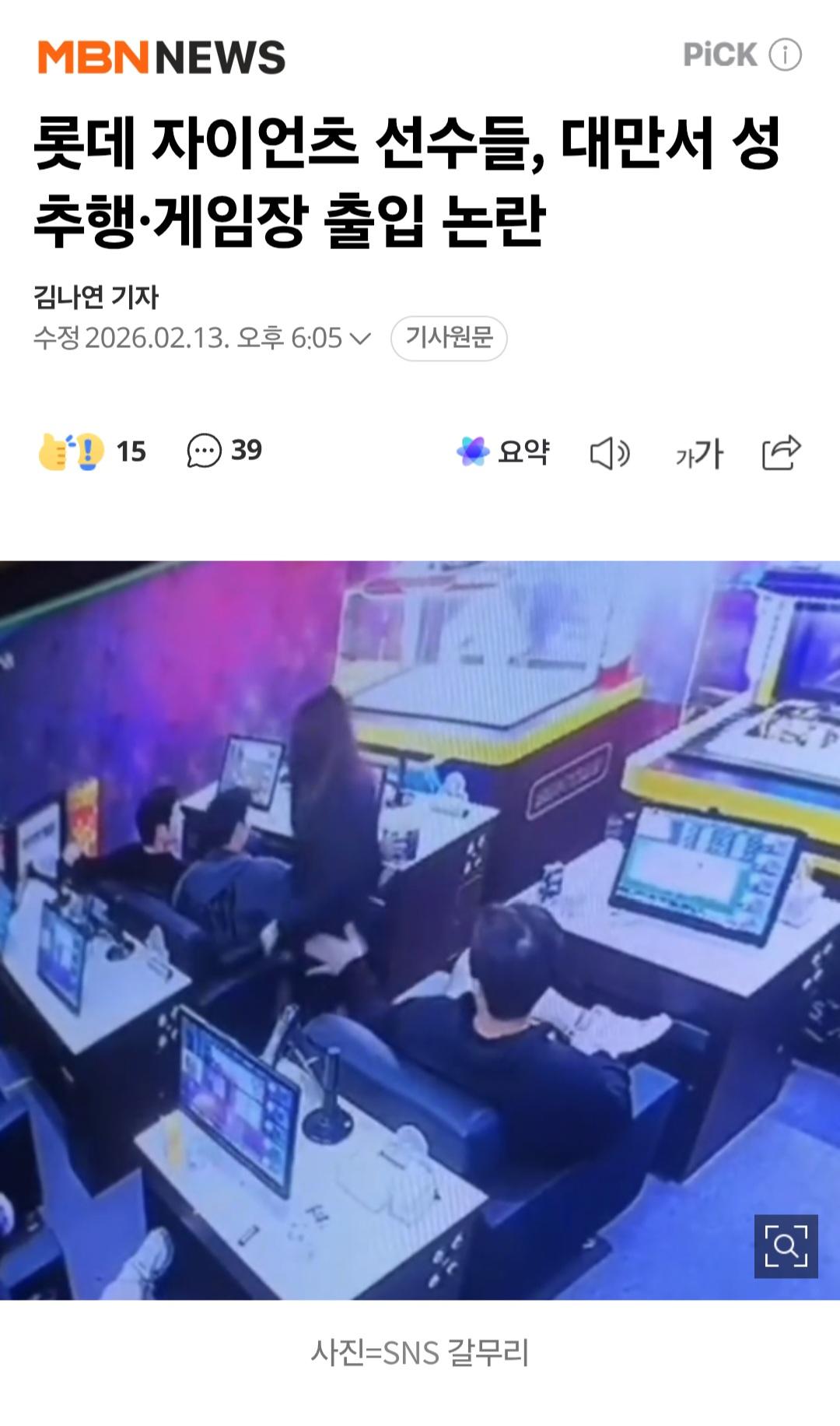 롯데 자이언츠 선수들...대만서 성추행. 게임장 출입 논란