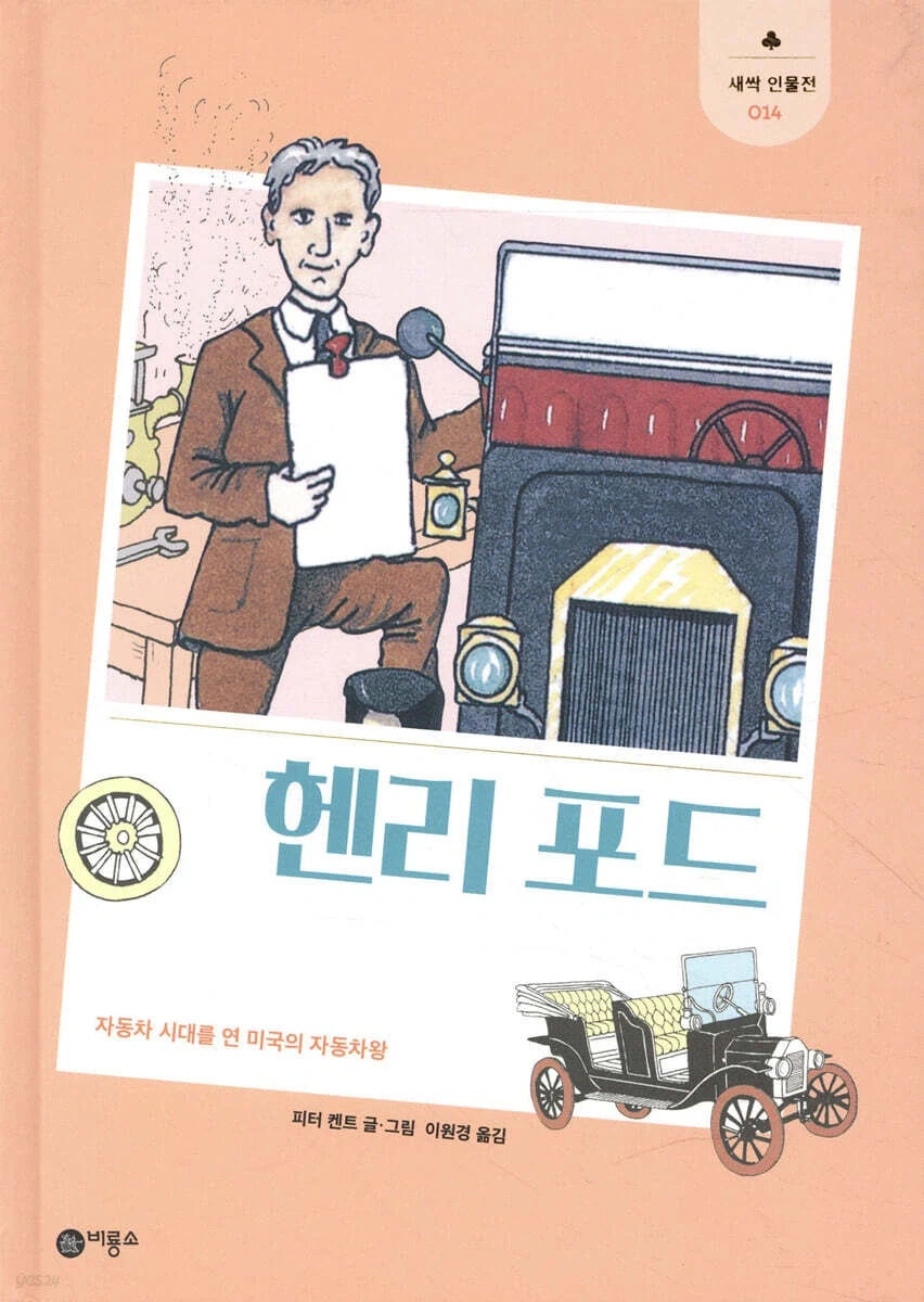 대한민국 위인전에서 절대 실지 않는 위인의 흑역사