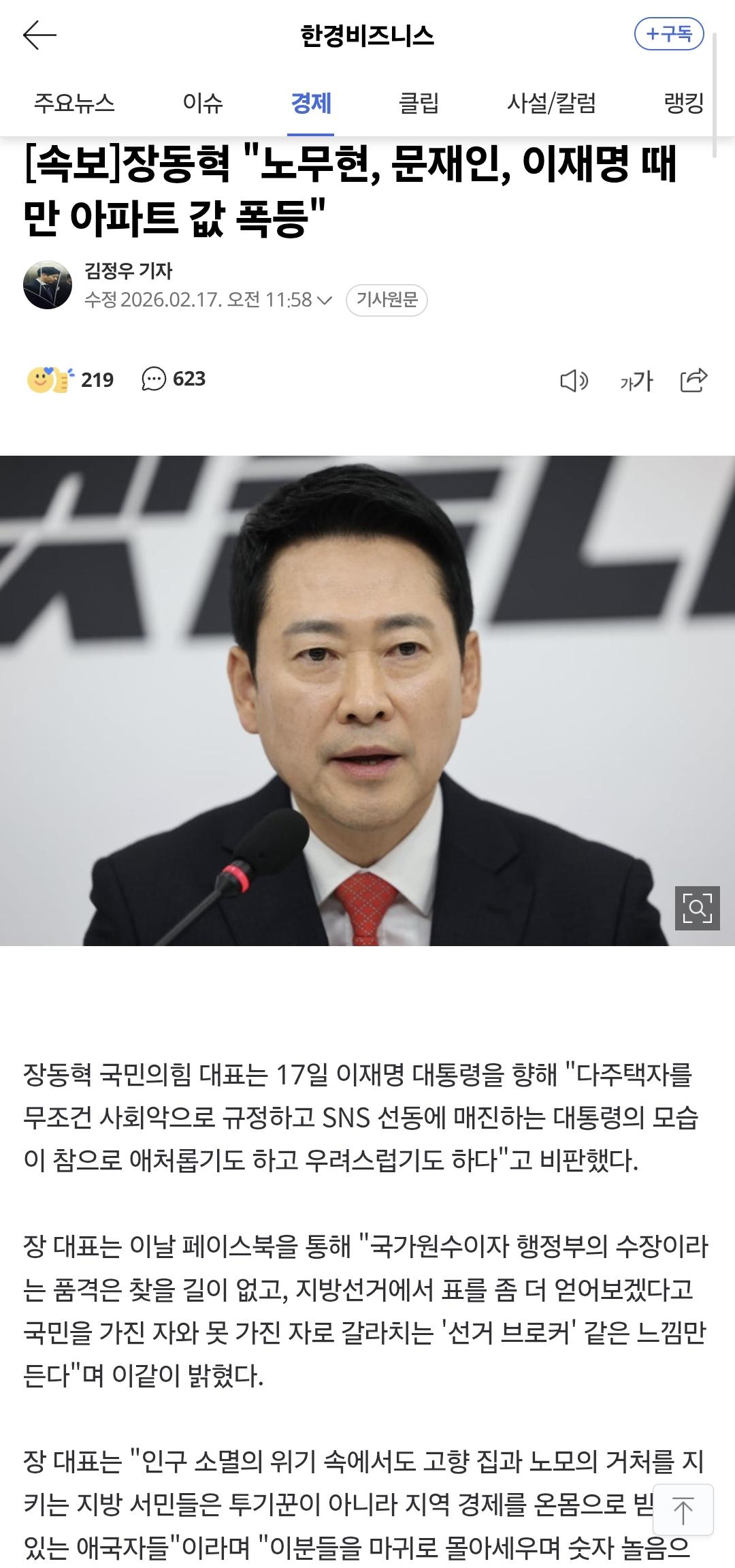 오늘도 짖는 장동혁