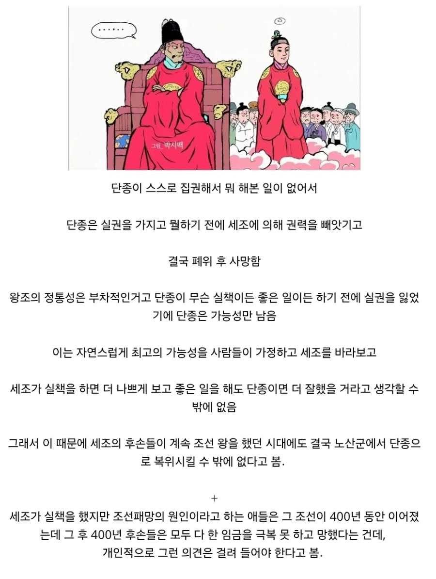 역사) 세조가 욕 먹는 이유 중 하나_1.webp