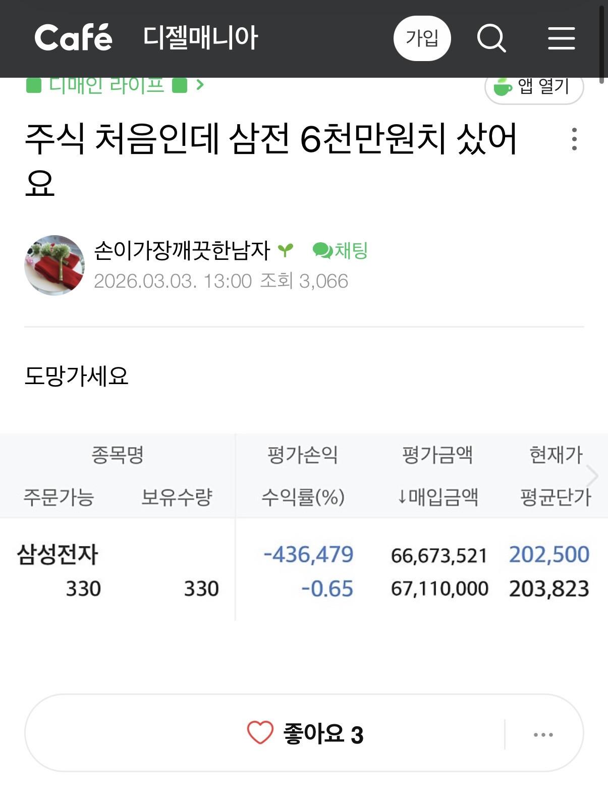 오늘 삼전 6천만원 매수한 사람 ㄷㄷㄷ