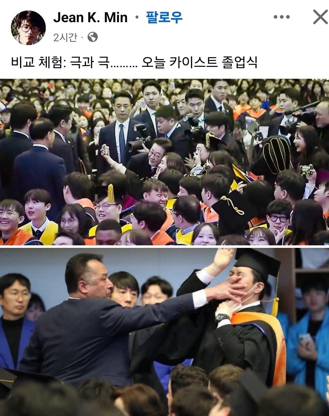 이재명&윤석열 카이스트 졸업식 극과 극