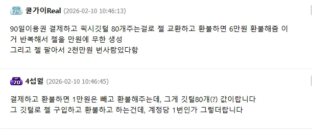 리니지클래식) 이용권 이용한 젤 복사 사태 터진 ㅋ_2.webp