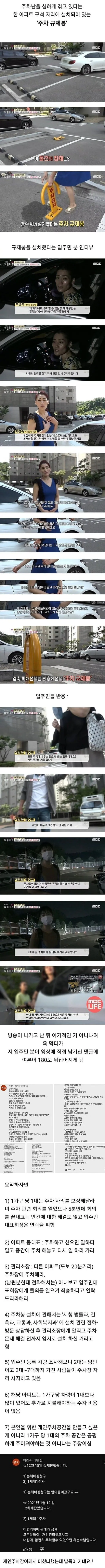 아파트 주차장에 개인 주차봉을 설치한 이유