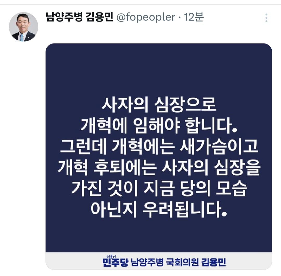 김용민 의원 사자의 심장으로 개혁에 임해야 합니다