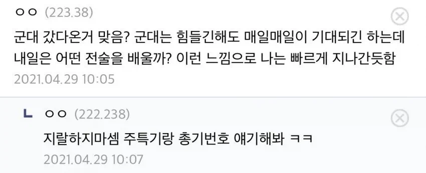 참신한 개소리를 하는 미필