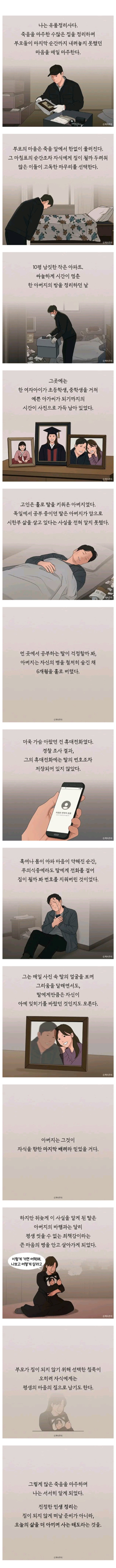 어느 아버지의 고독사