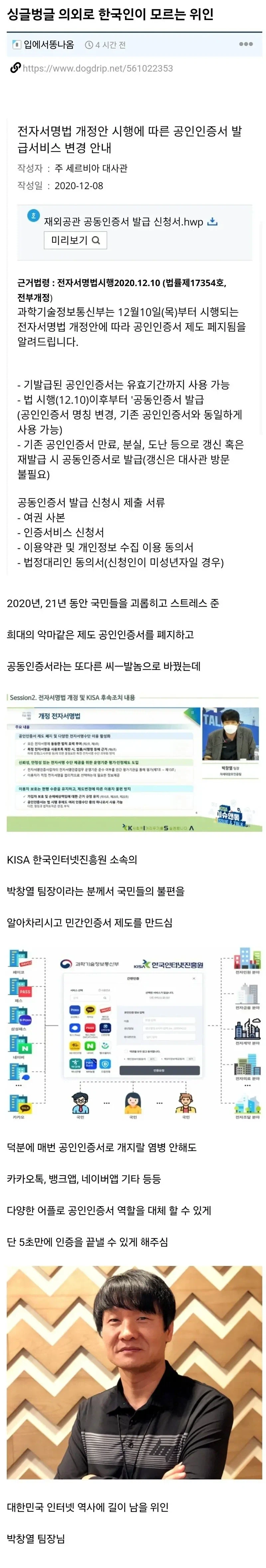 거지같은 공인 인증서를 없애신 분.jpg