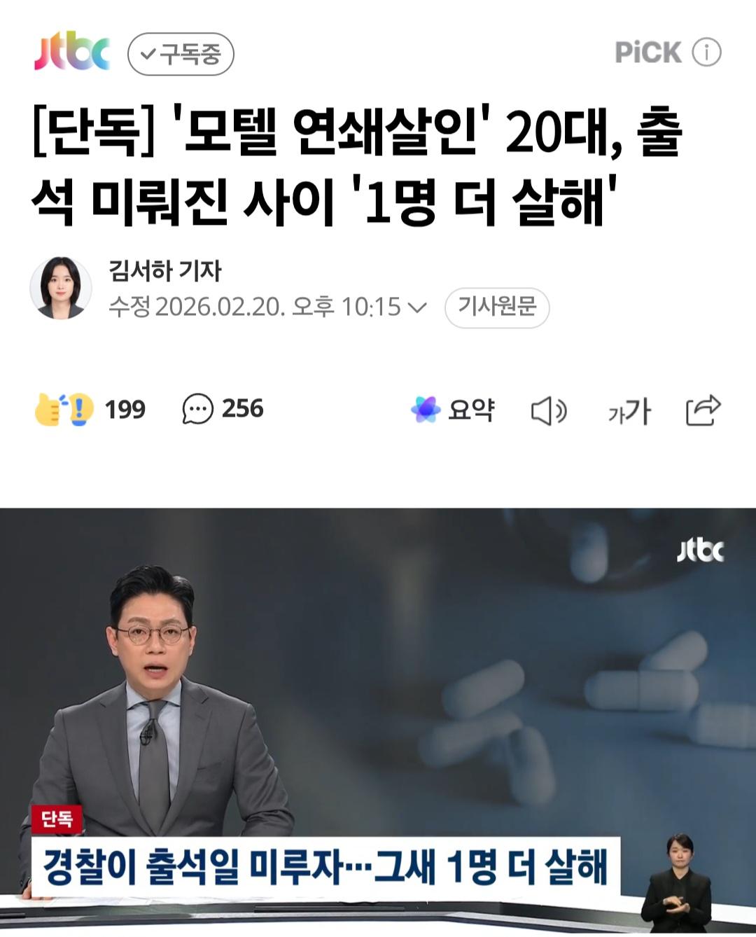 경찰이 출석 미루자...1명 더 살해