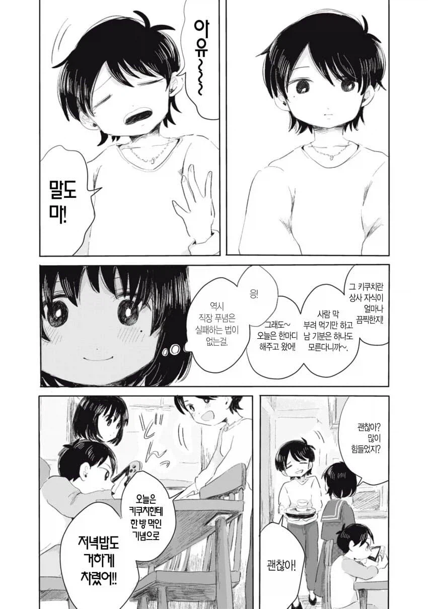 혐짤 하나 없지만 보는 내내 숨이 턱턱 막히는 만화.manhwa_23.webp