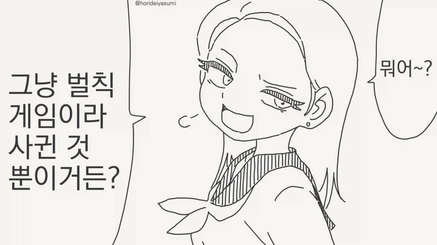 남자의 순정을 짓 밟는.......manwha