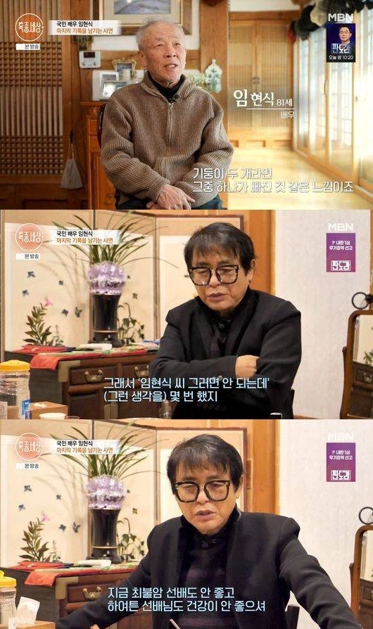 85세 최불암도 "건강 안 좋다" 후배 男배우 언급
