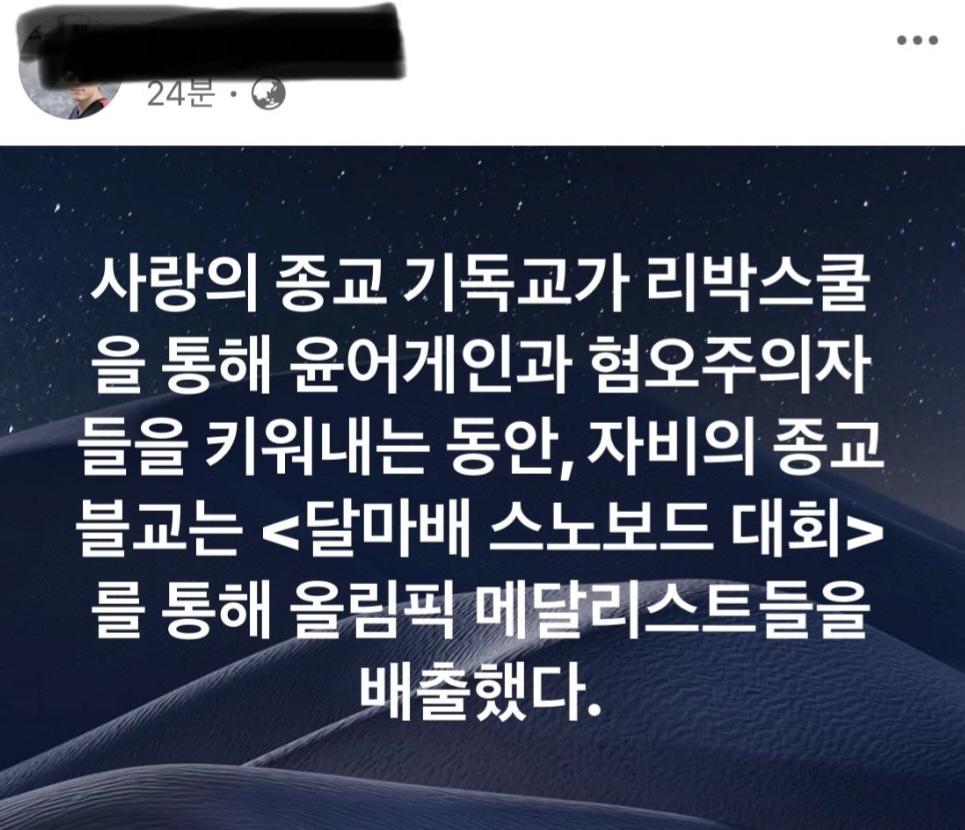 현 시점 불교와 개신교의 차이