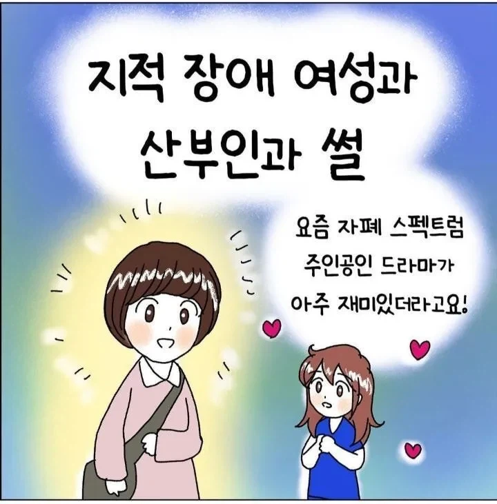 지적 장애 여성과 산부인과 썰.manhwa