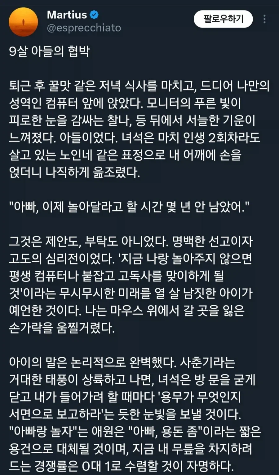 9살 아들의 협박.