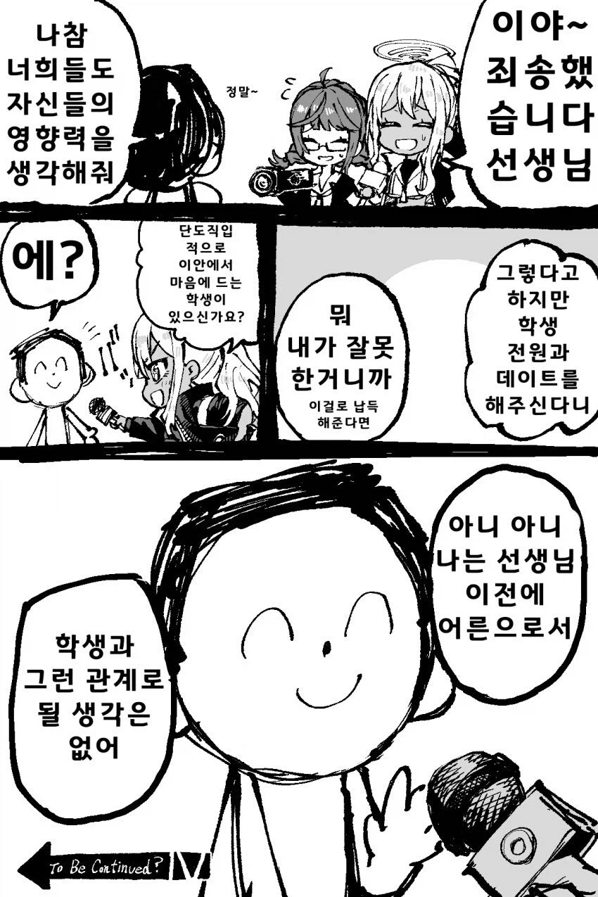 블루아카) 