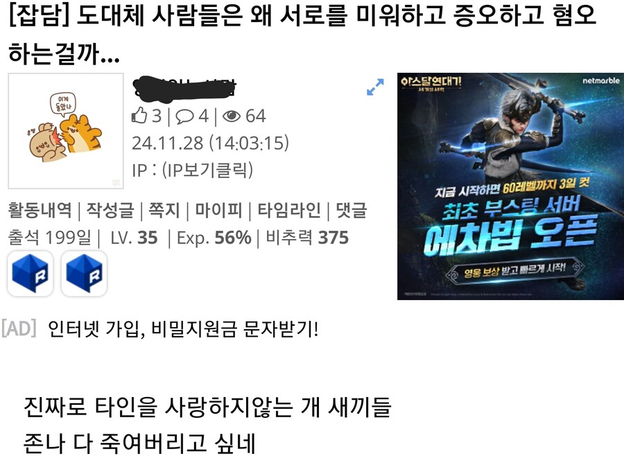 "도대체 사람들은 왜 서로를 미워하고 증오하고 혐오하는걸까…"