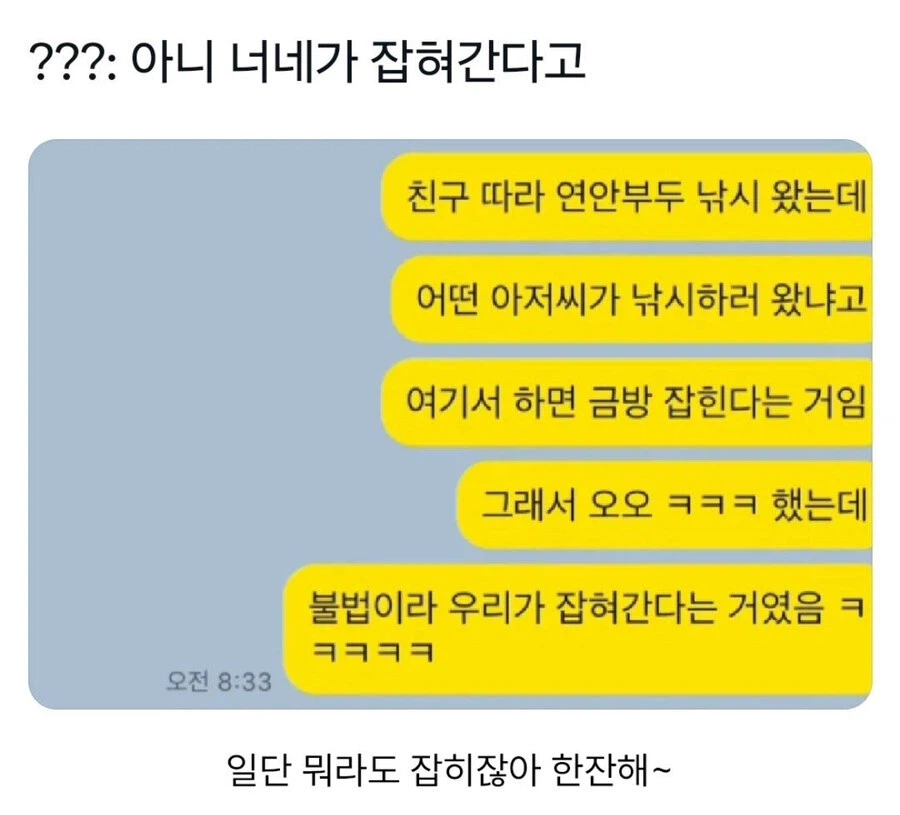 아니 너네가 잡혀간다고_1.webp