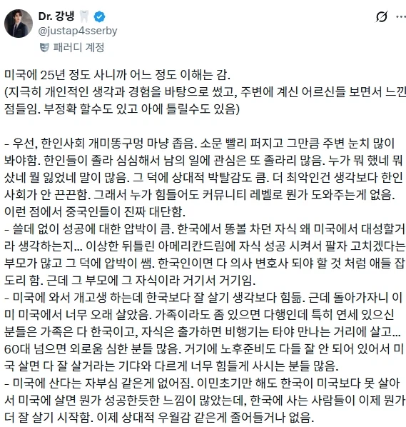 미국에서도 한국계 자살율이 높다는 통계에 대한 트위터 의견_2.webp