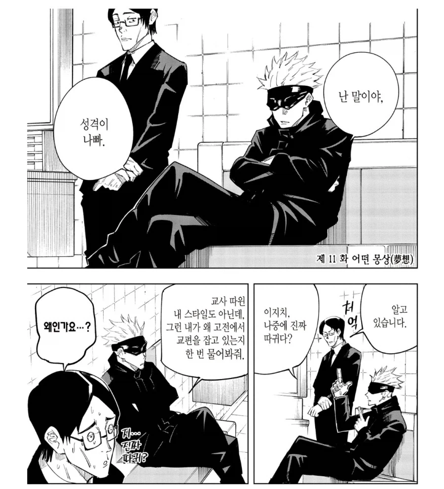 주술회전 고죠만 모르는 사실