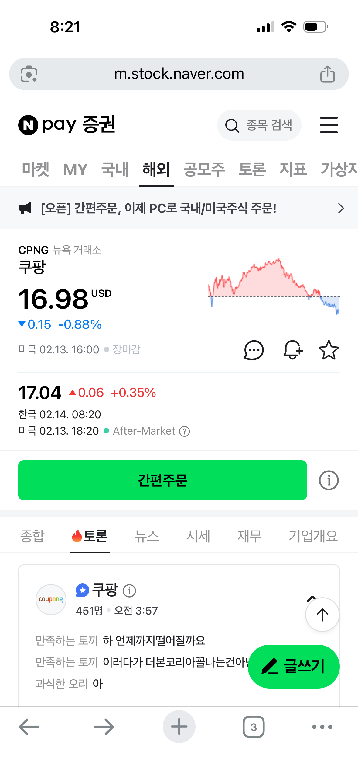 쿠팡 주가 17딸라 붕괴