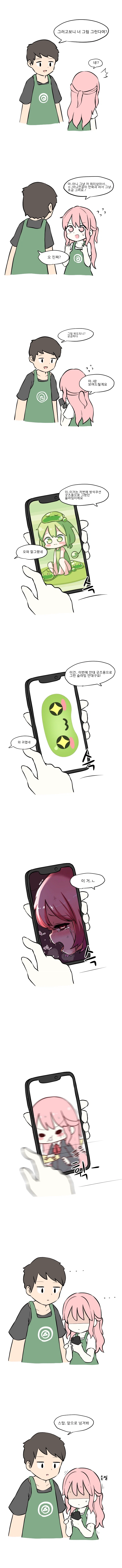 그러고보니 너 그림 그린다며? .manwha