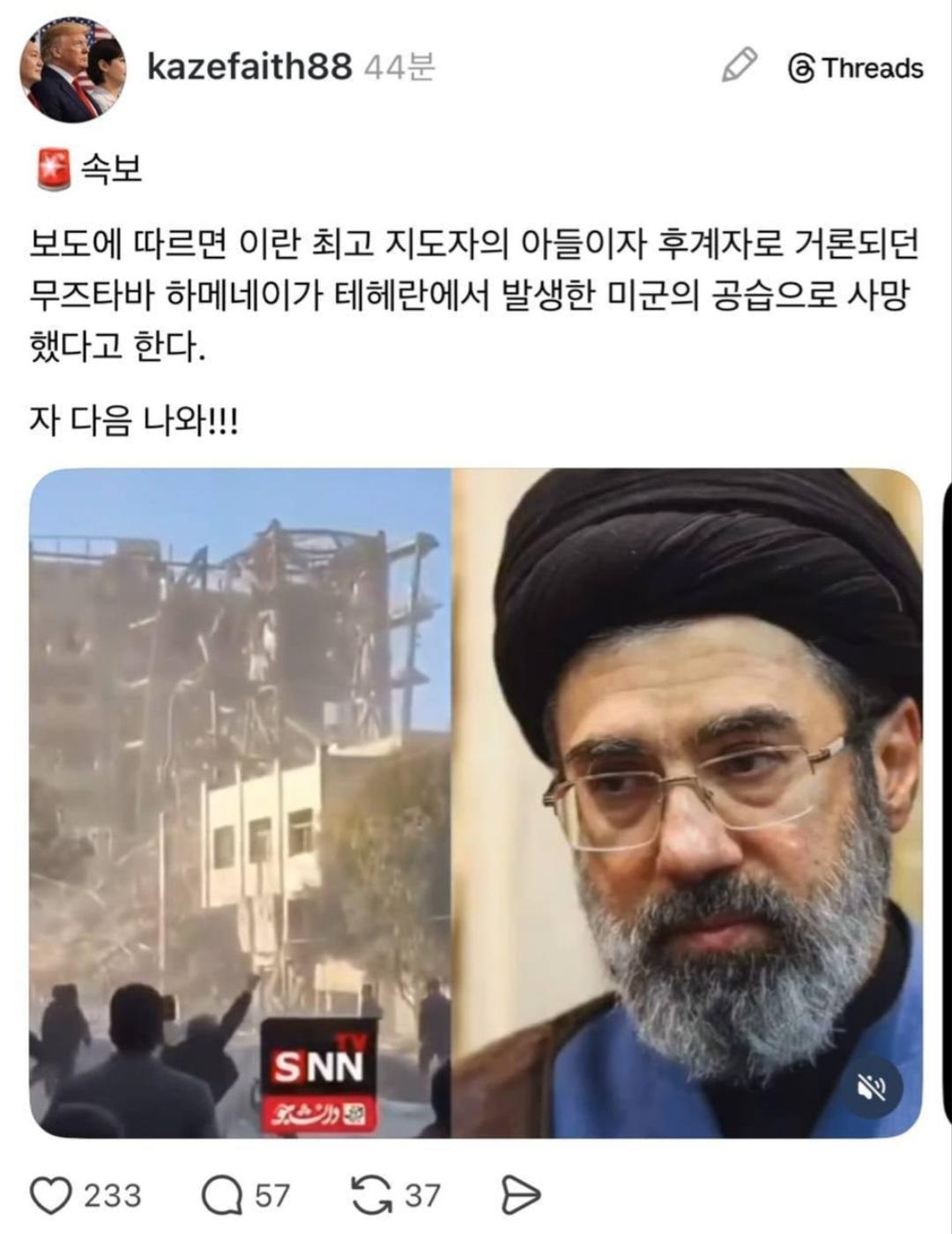 하메네이 후계자로 지목된...아들 사망 ㅎㄷㄷ