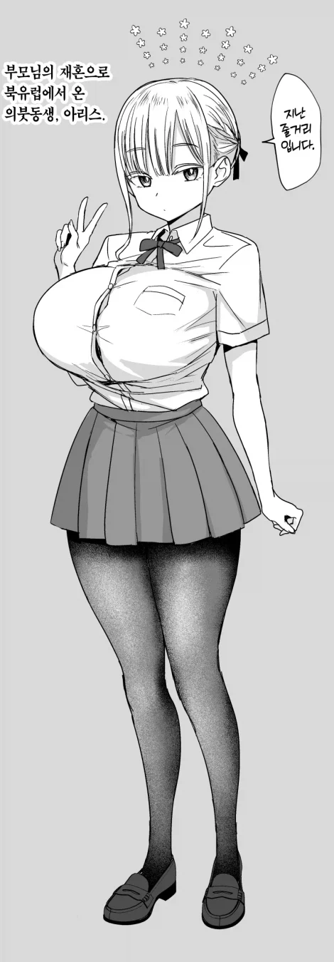 요즘 비겁한 근친류 의붓동생 피지컬