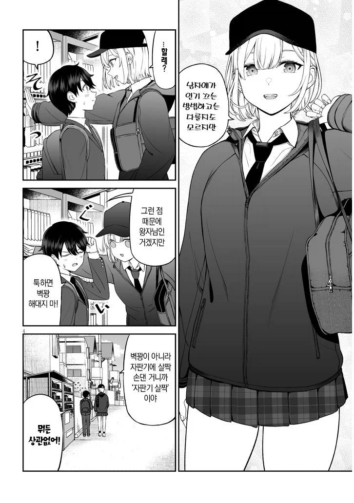인기가 많은 소꿉친구.manga_4.webp