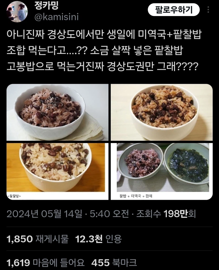 경상도에서만 생일에 미역국 팥찰밥 먹는다고?