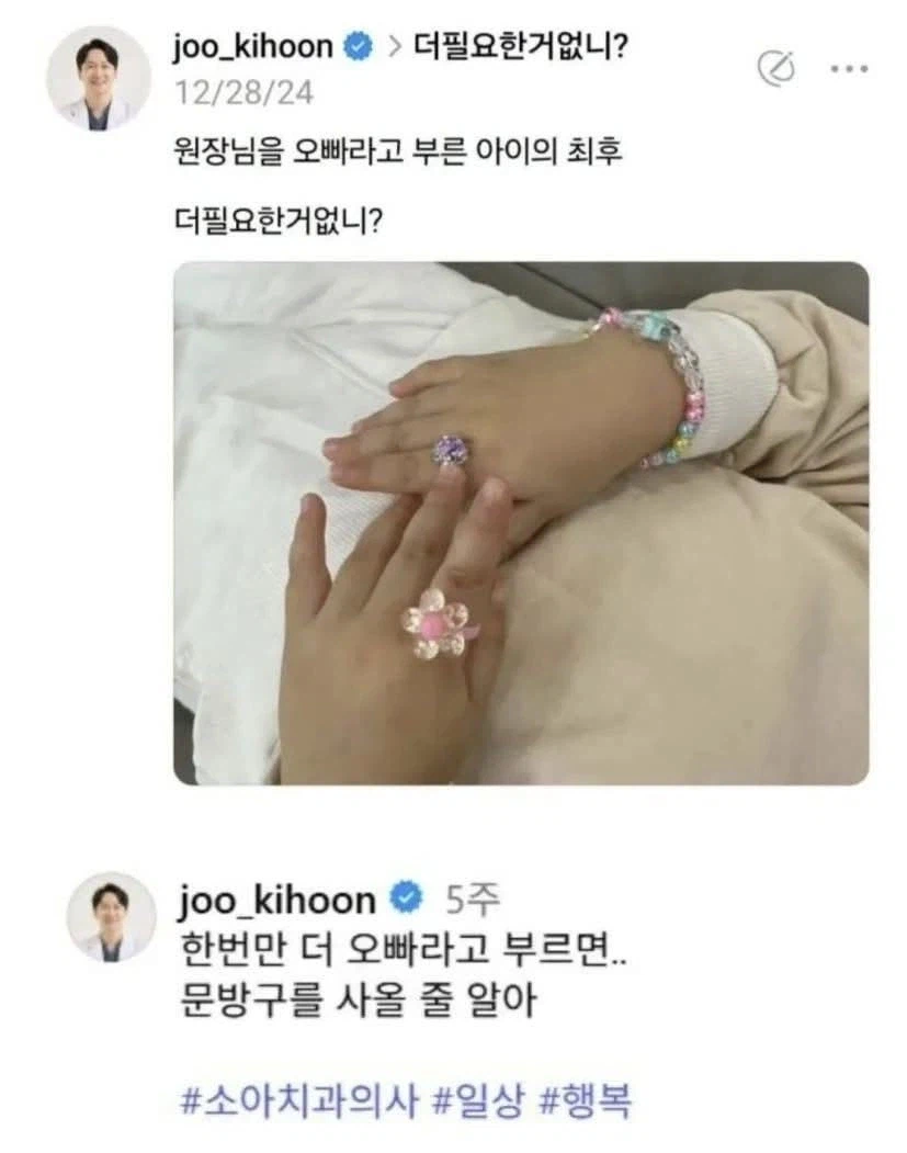 어린 여자들에게 반지로 환심을 사는 영포티 의사_2.webp