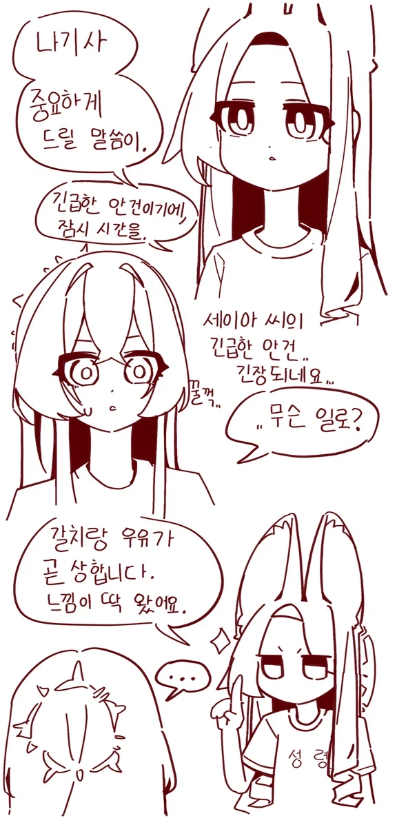 블루아카)세이아의 직감.manhwa