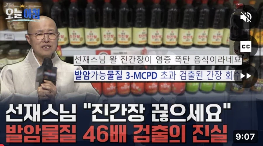 선재스님 진간장 논란_2.webp