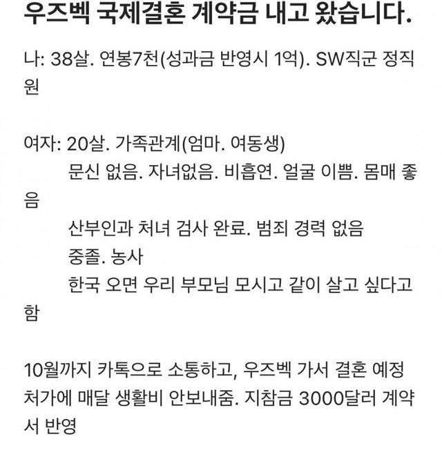 우즈벡 가서 결혼 계약서 쓰고 온 사람 ㄷㄷ..jpg