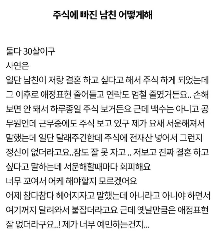 주식에 빠진 남친 어떻게해_1.webp