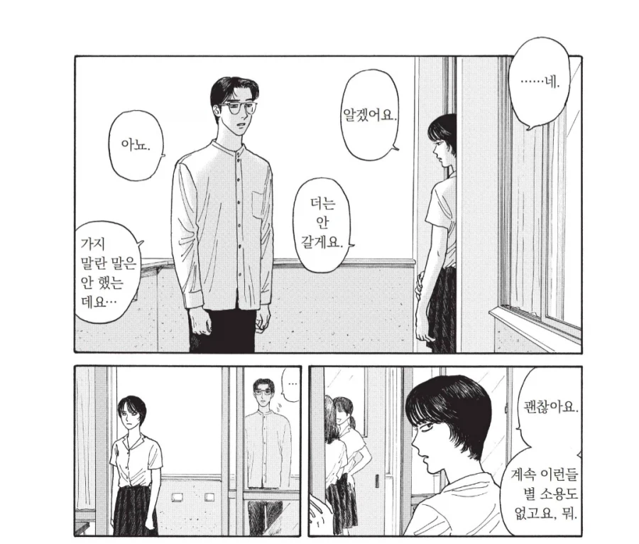 제자의 은밀한 사생활을 알아버린 선생님.manhwa_7.webp