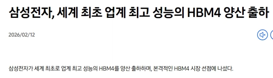 주가 나락갔던 삼성전자가 HBM4에 목숨 걸었다는 증거 ㄷㄷㄷ