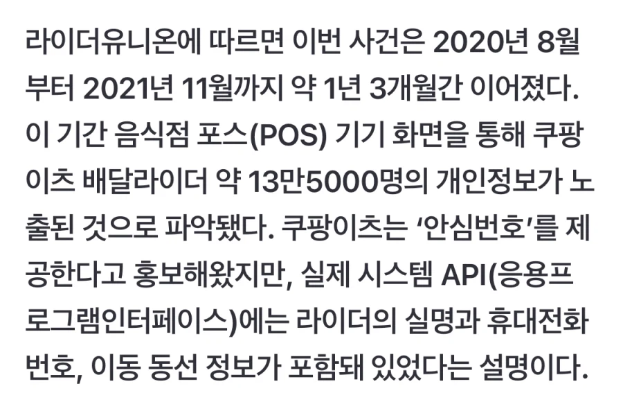 쿠팡 개인정보유출 근황_2.webp