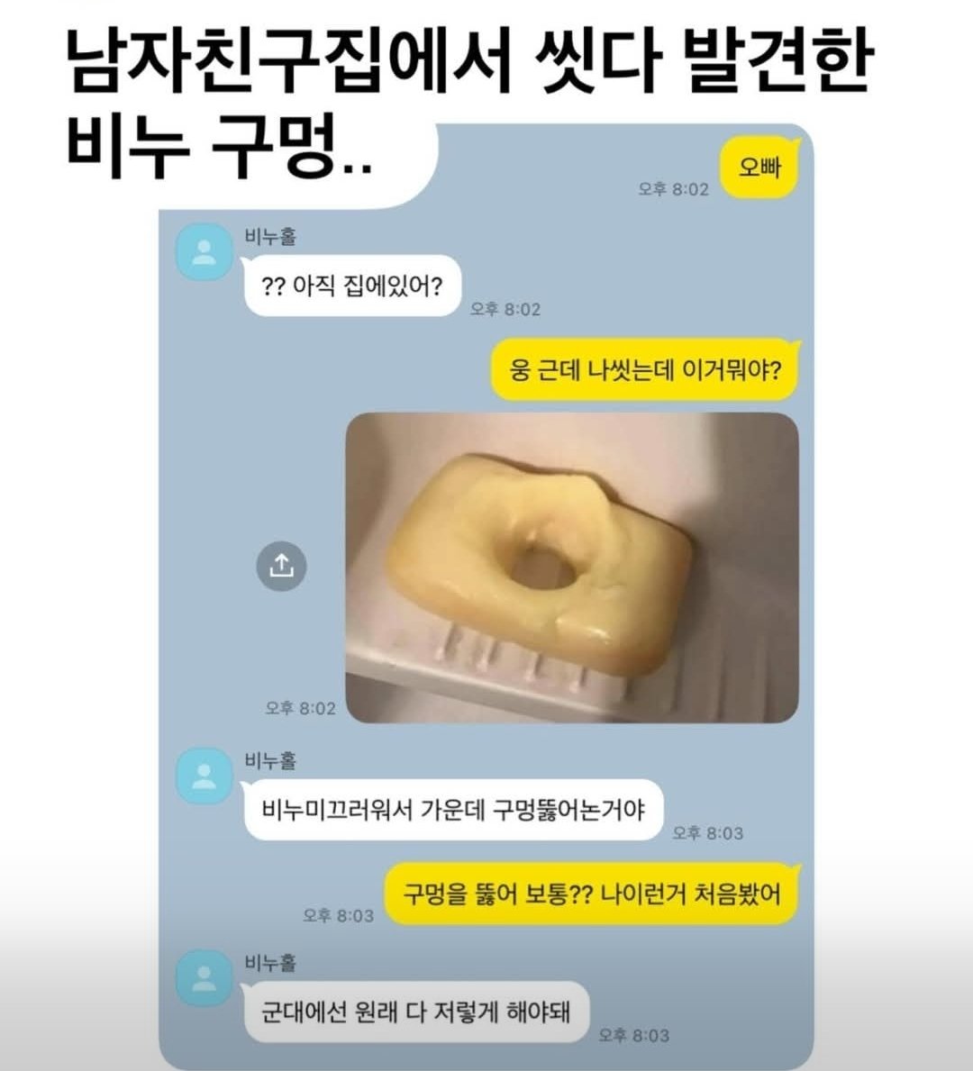 남친 자취방에서 발견된 비누