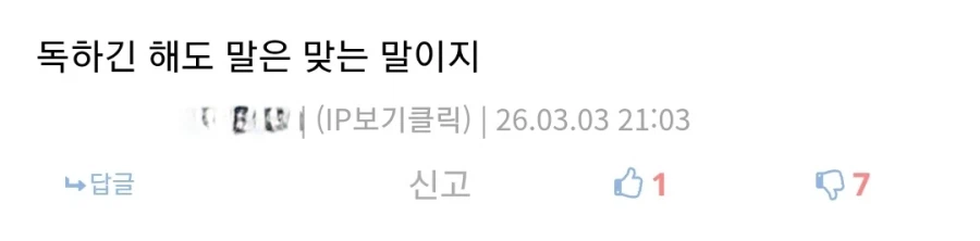 아오 빌런 이야기 푸니까 또 빌런한테 걸렸네_2.webp