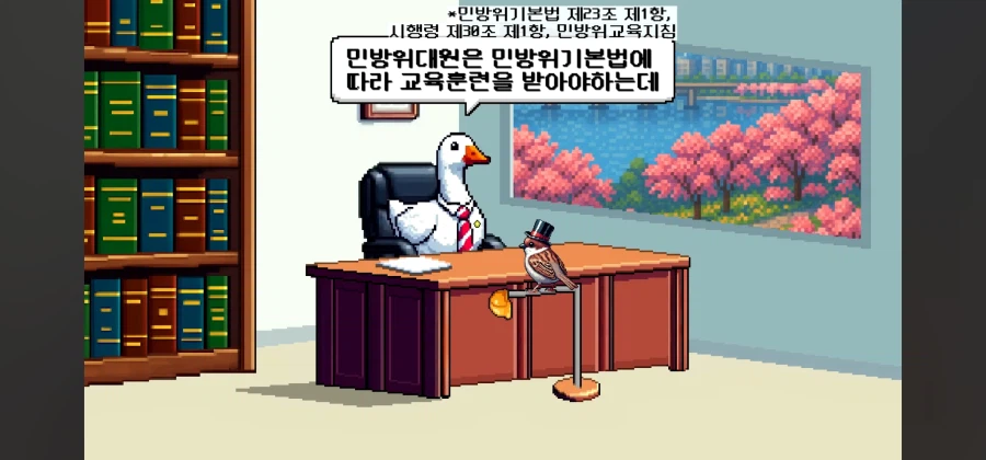 민방위 교육중 강사가 개소리하면 퇴장해도 되나요?_6.webp