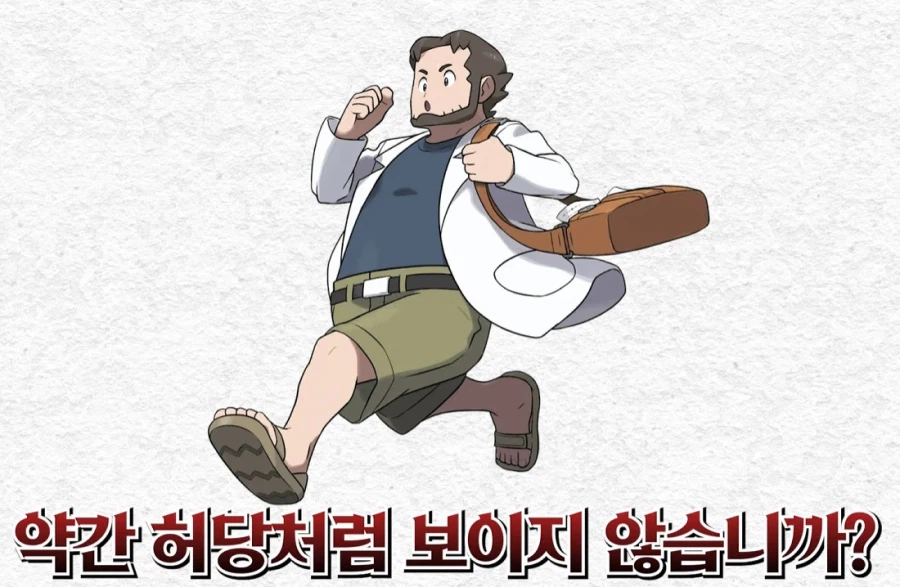 포켓몬) 다른 박사 공개 저격하는 생물학자_2.webp